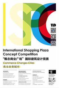 概念商業(yè)廣場國際建筑設(shè)計(jì)競賽獲獎名單首次發(fā)布，創(chuàng)意與商業(yè)融合引領(lǐng)未來城市新地標(biāo)