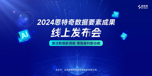 思特奇數(shù)據(jù)要素x政企產(chǎn)品體系 以全棧數(shù)智能力賦能運(yùn)營(yíng)商共拓政企藍(lán)海