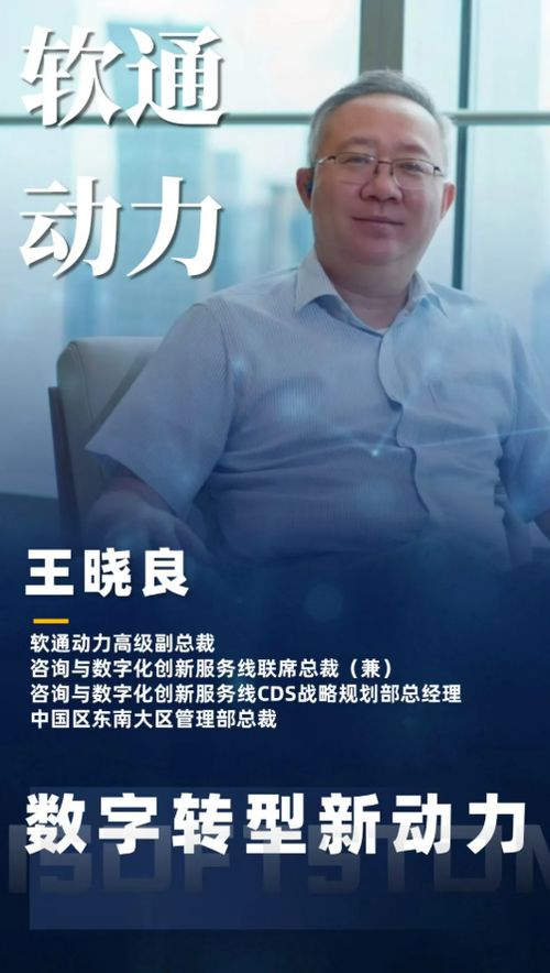 軟通動(dòng)力 以數(shù)字技術(shù)擢升價(jià)值，賦能企業(yè)數(shù)字化轉(zhuǎn)型新征程